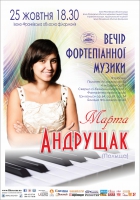 Вечір фортепіанної музики